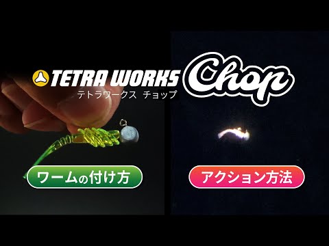 Load and play video in Gallery viewer, Duo International Tetra works Chop
