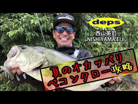 Load and play video in Gallery viewer, Deps Beckon Craw

